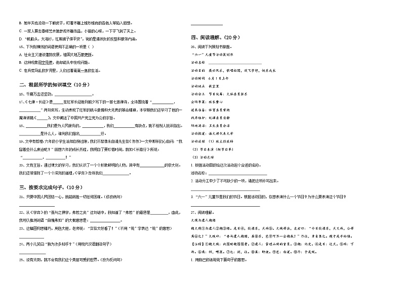 2024年天津市塘沽区大庆道小学小升初素养语文检测卷含答案02