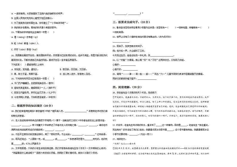 2024年宣城市小学六年级语文毕业检测指导卷含答案02