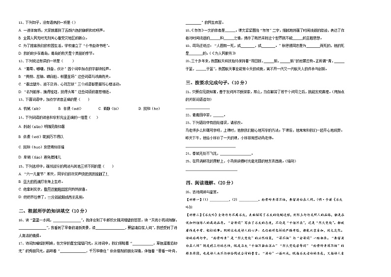 2024年天津市红桥区小升初易错点语文检测卷含答案第2页