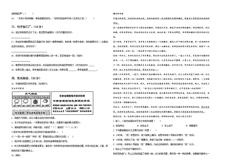 2024年宜昌市虎亭区六年级下学期小升初真题精选语文试卷含答案第2页