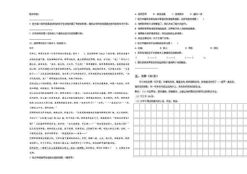 2024年宜昌市虎亭区六年级下学期小升初真题精选语文试卷含答案第3页