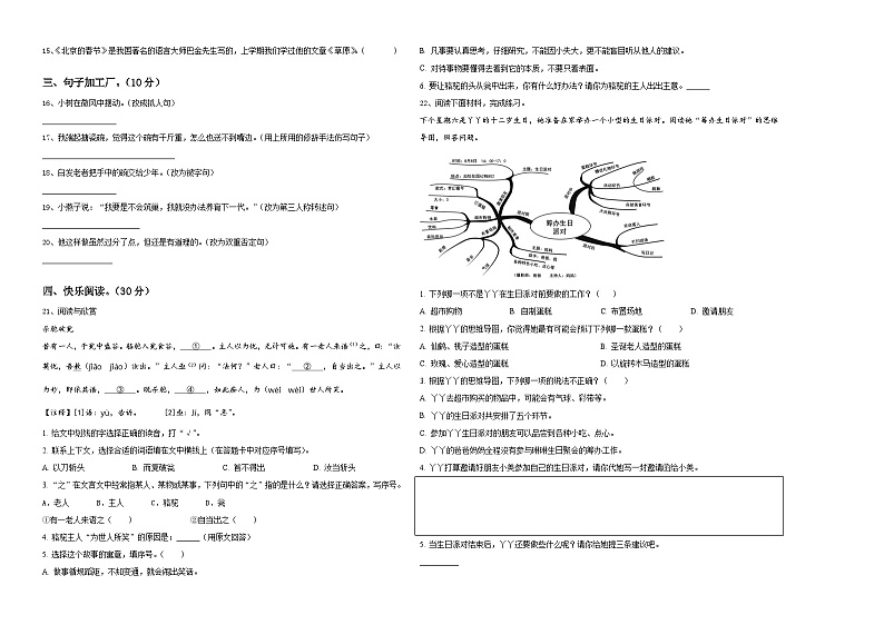 2024年天津市津南区小升初语文自主招生备考卷含答案02