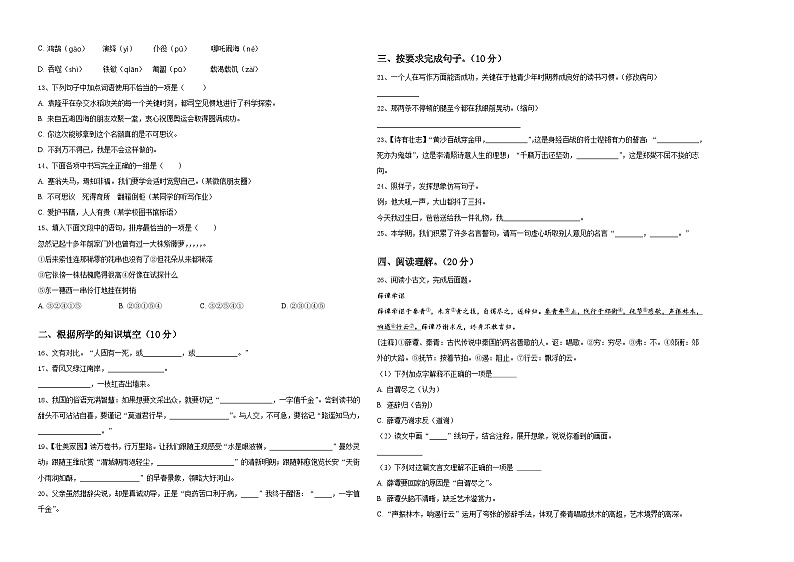 2024年子长县六年级下学期小升初招生语文试卷含答案02