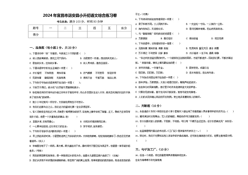 2024年宜昌市远安县小升初语文综合练习卷含答案第1页