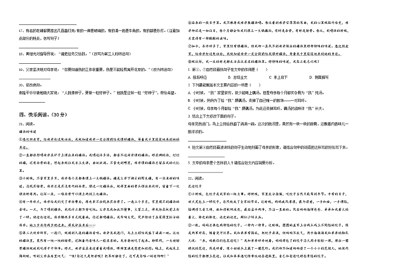 2024年宜昌市远安县小升初语文综合练习卷含答案第2页