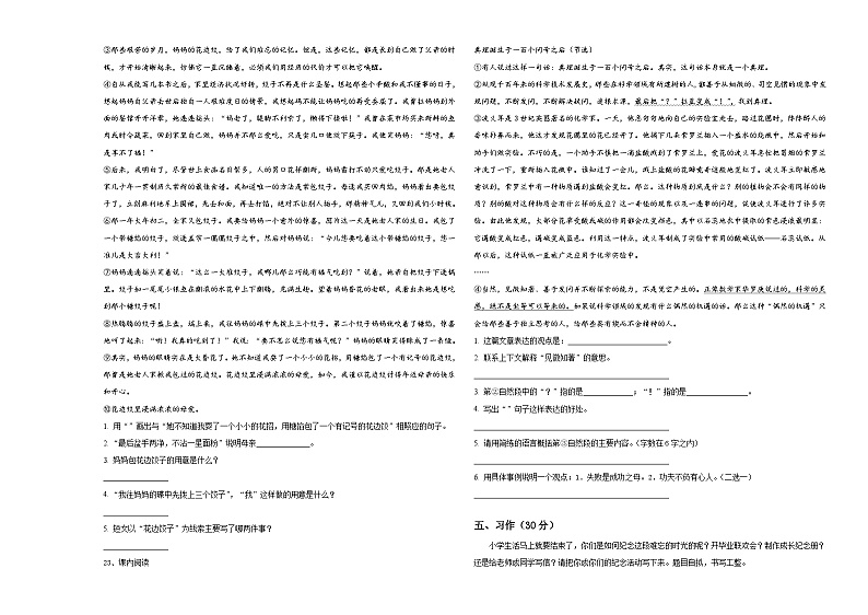 2024年宜昌市远安县小升初语文综合练习卷含答案第3页