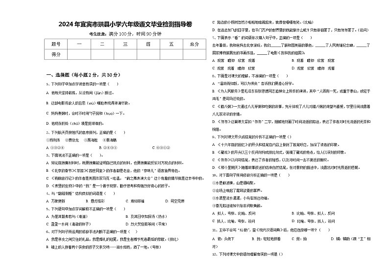 2024年宜宾市珙县小学六年级语文毕业检测指导卷含答案01
