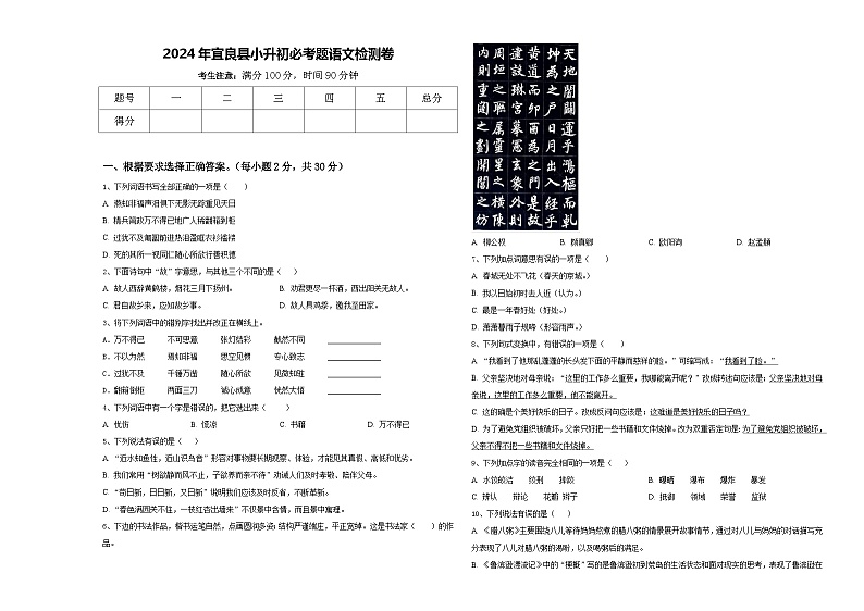 2024年宜良县小升初必考题语文检测卷含答案01