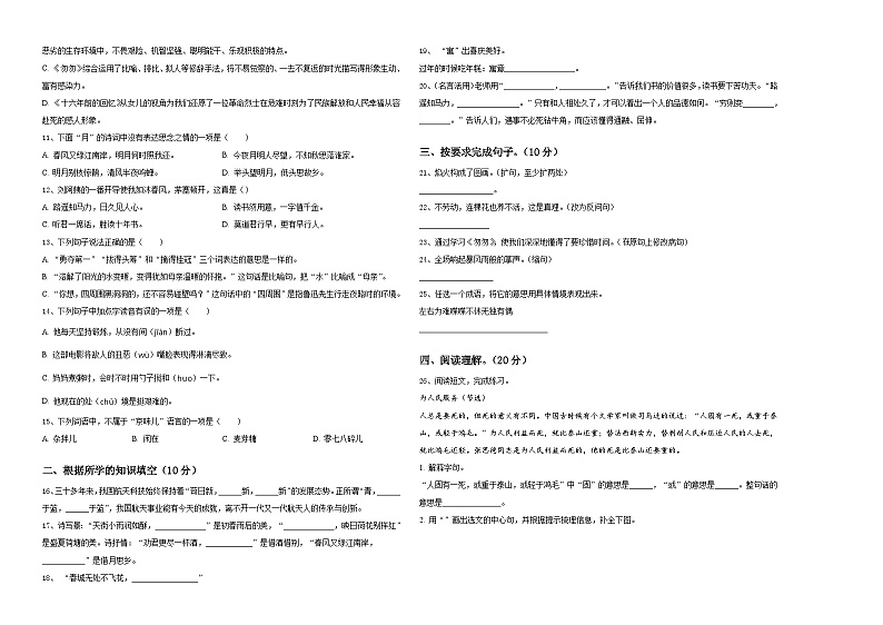 2024年宜良县小升初必考题语文检测卷含答案02