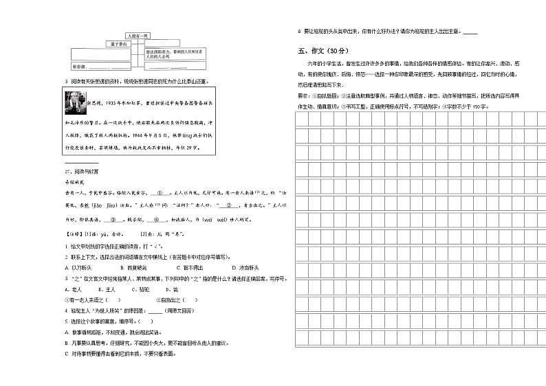 2024年宜良县小升初必考题语文检测卷含答案03