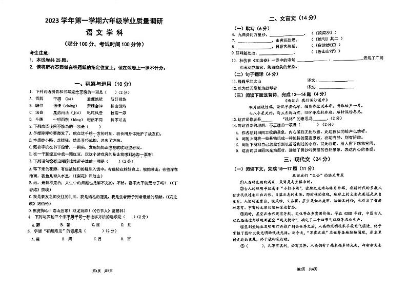 上海市闵行区2023-2024学年六年级上学期期末语文试卷第1页