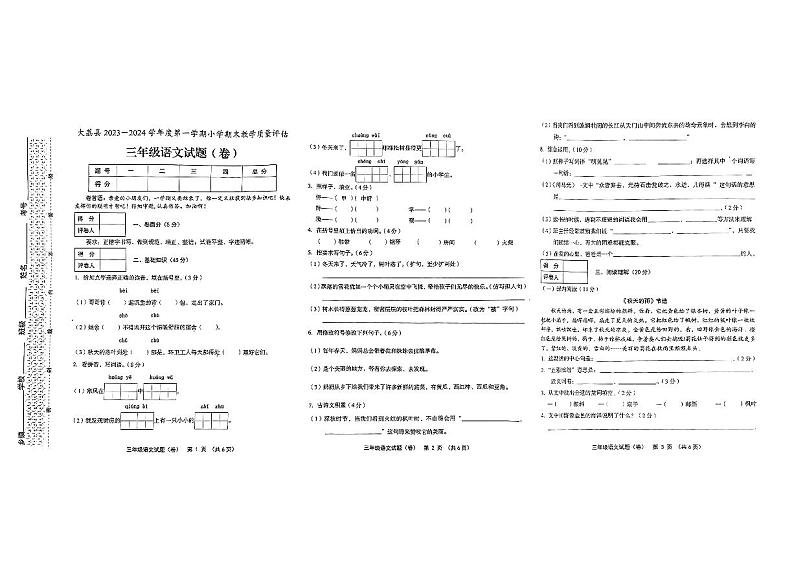 陕西省渭南市大荔县2023-2024学年三年级上学期期末教学质量评估语文试卷01