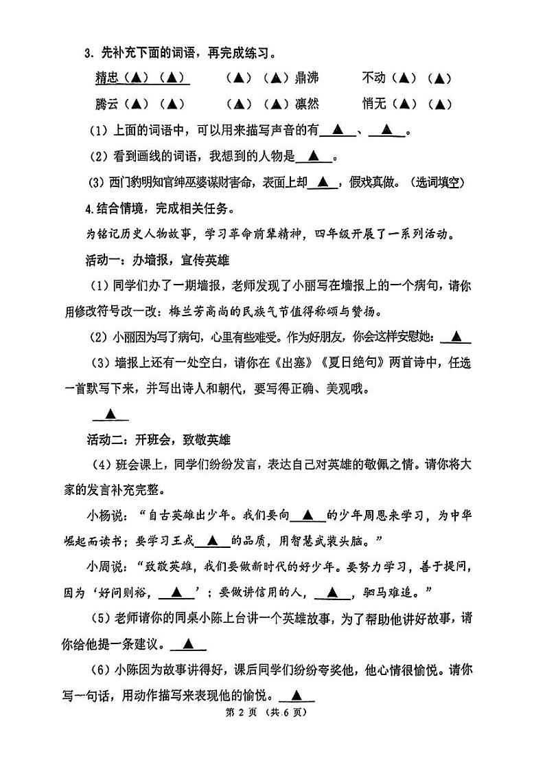 四川省成都市温江区2023-2024学年四年级上学期期末语文试卷第2页