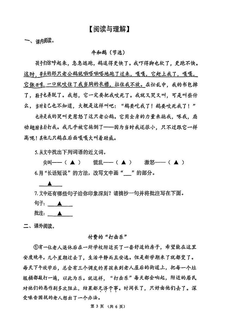 四川省成都市温江区2023-2024学年四年级上学期期末语文试卷第3页