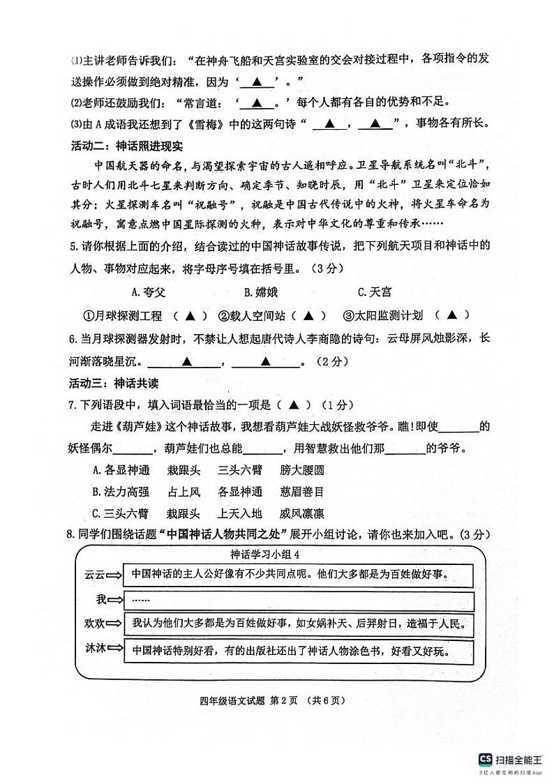 四川省成都市郫都区2023-2024学年四年级上学期期末语文试卷第2页