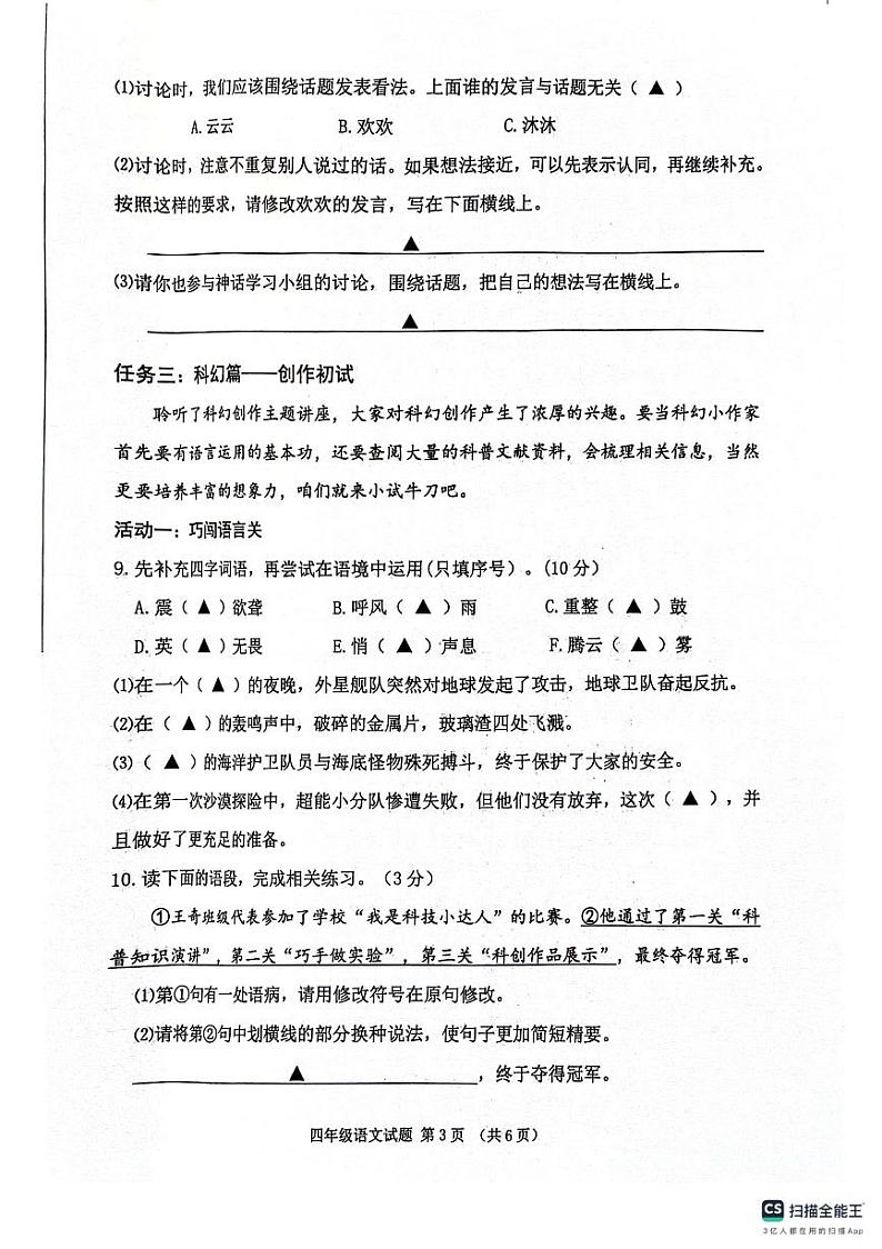 四川省成都市郫都区2023-2024学年四年级上学期期末语文试卷第3页