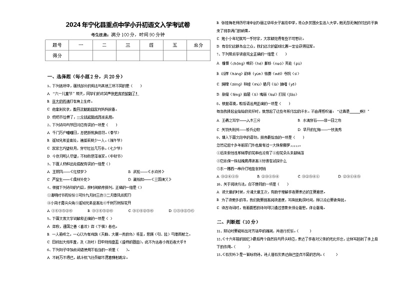 2024年宁化县重点中学小升初语文入学考试卷含答案01