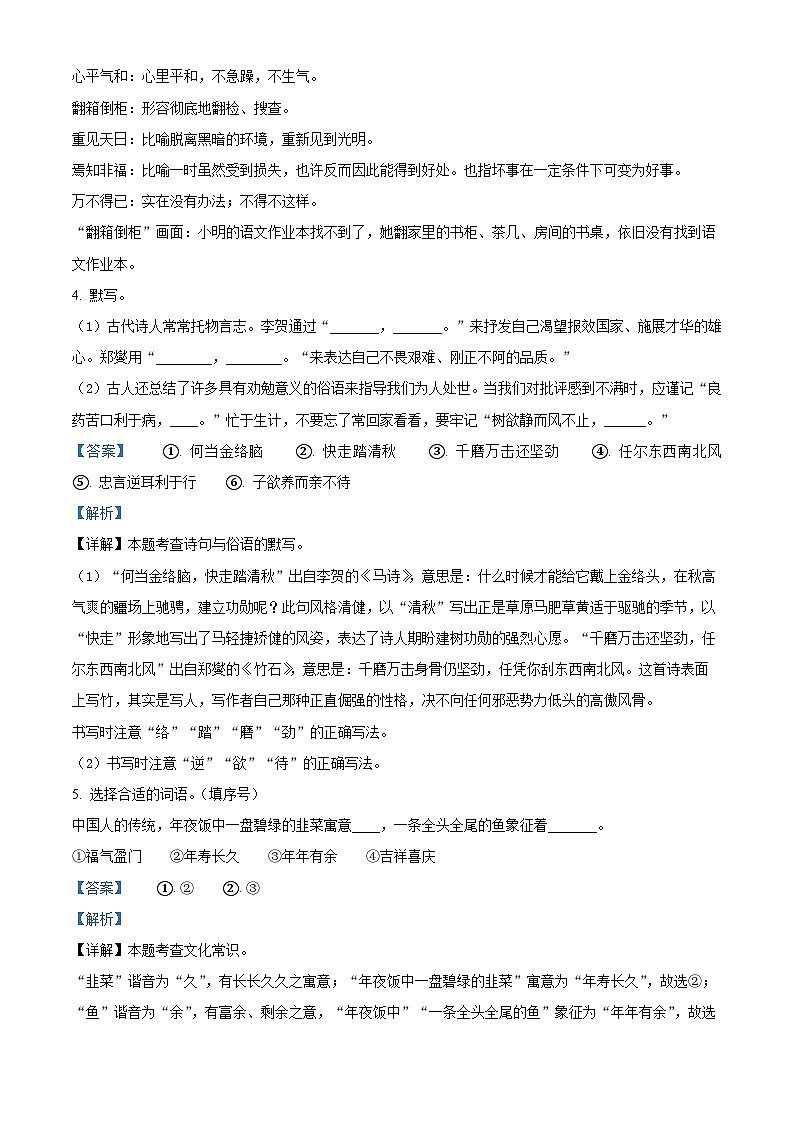 2022-2023学年广东省深圳市龙华区部编版六年级下册期中考试语文试卷（原卷版+解析版）02