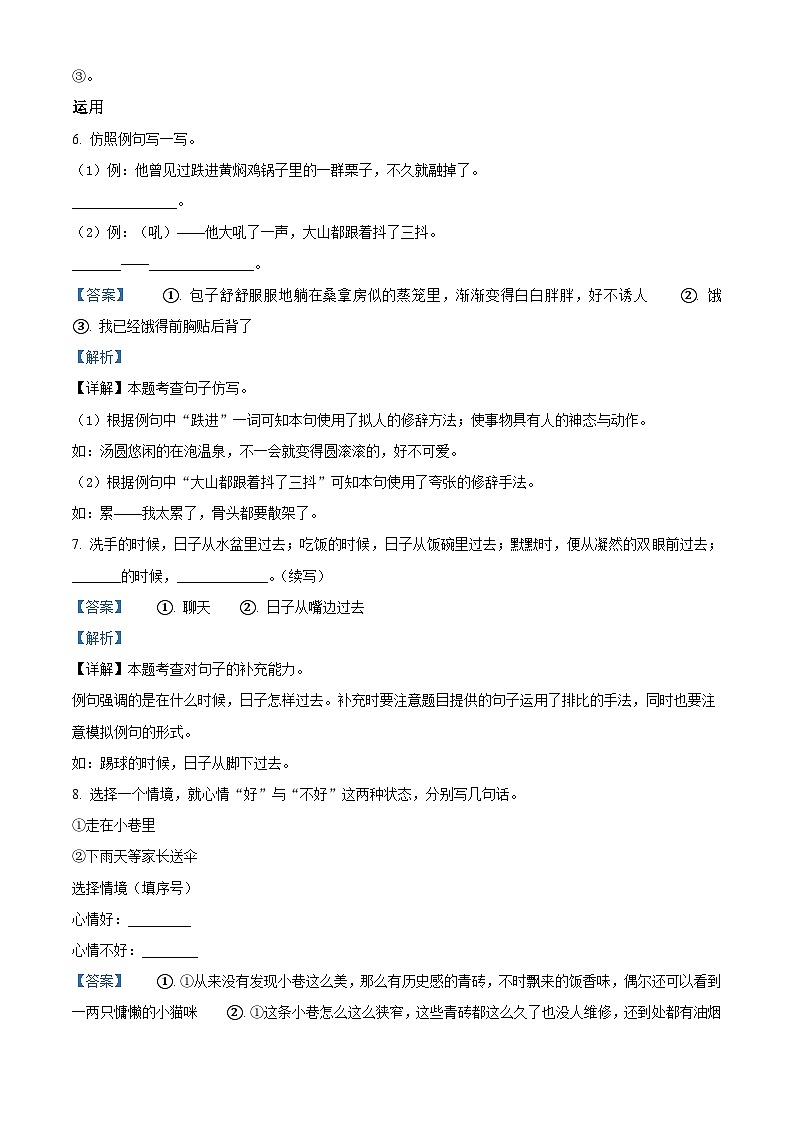 2022-2023学年广东省深圳市龙华区部编版六年级下册期中考试语文试卷（原卷版+解析版）03