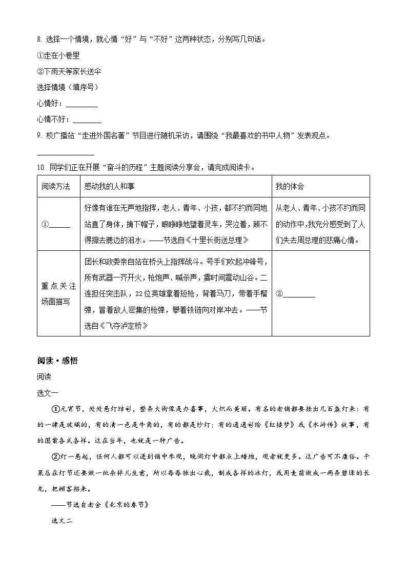 2022-2023学年广东省深圳市龙华区部编版六年级下册期中考试语文试卷（原卷版+解析版）02