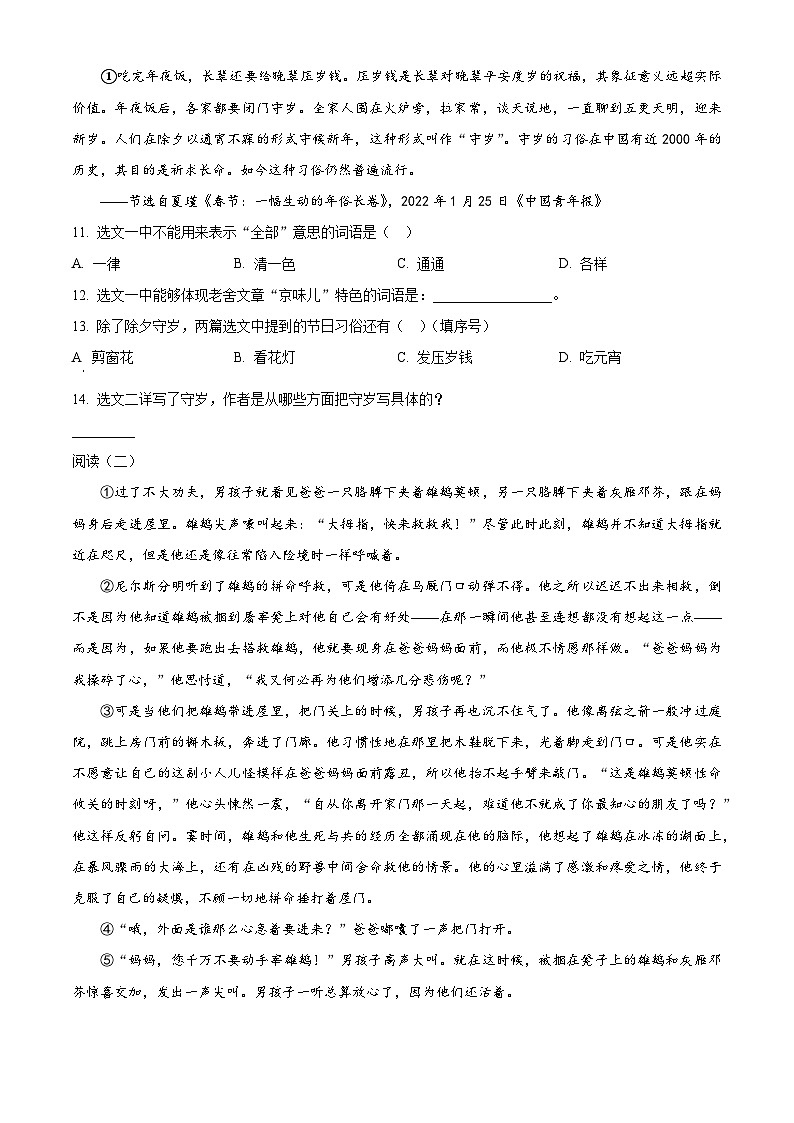 2022-2023学年广东省深圳市龙华区部编版六年级下册期中考试语文试卷（原卷版+解析版）03