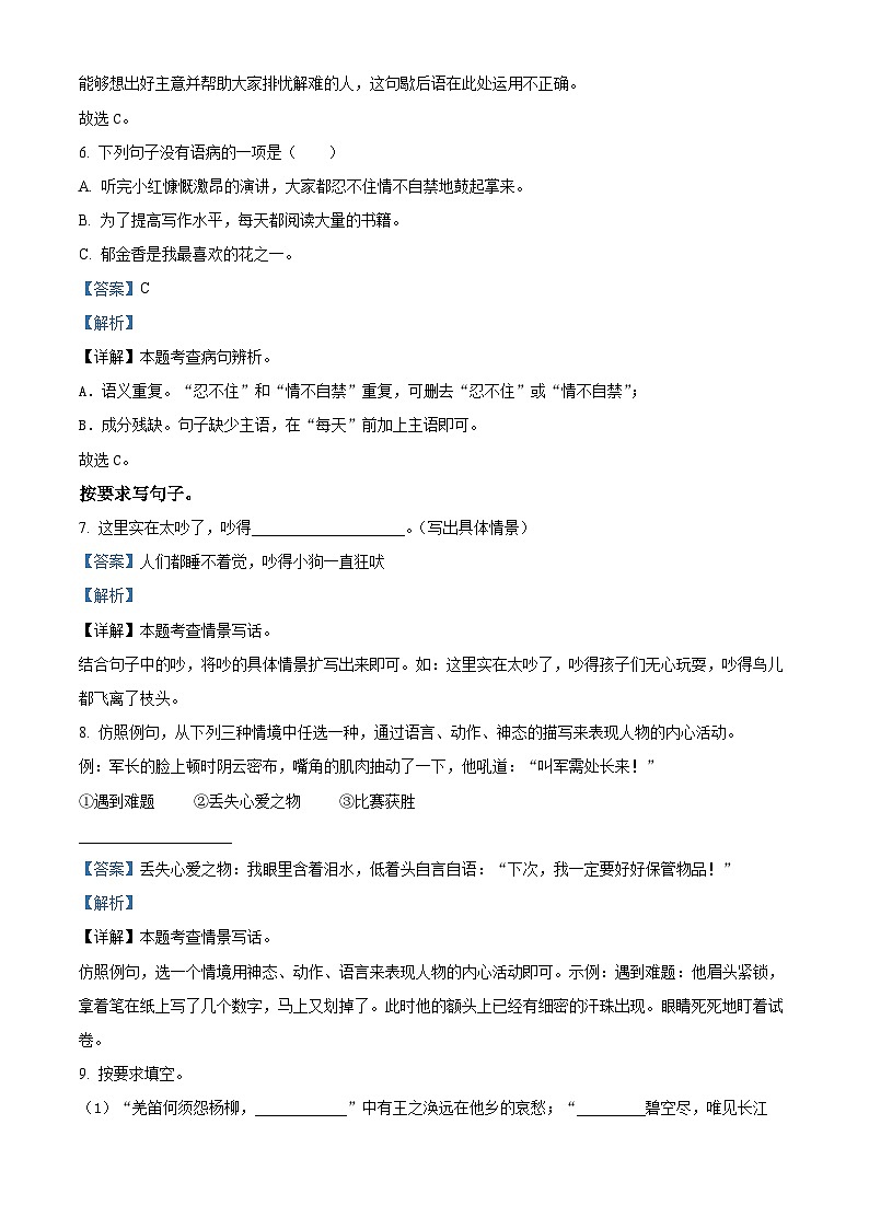 2022-2023学年海南省海口市部编版五年级下册期中考试语文试卷（原卷版+解析版）03