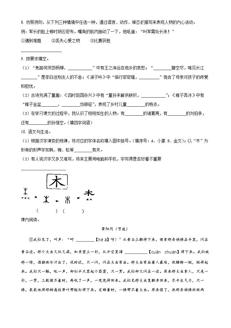 2022-2023学年海南省海口市部编版五年级下册期中考试语文试卷（原卷版+解析版）02