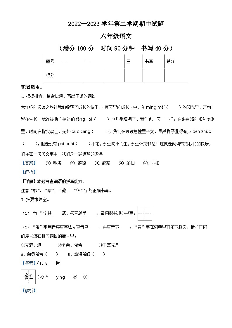 2022-2023学年山东省德州市庆云县部编版六年级下册期中考试语文试卷（原卷版+解析版）01