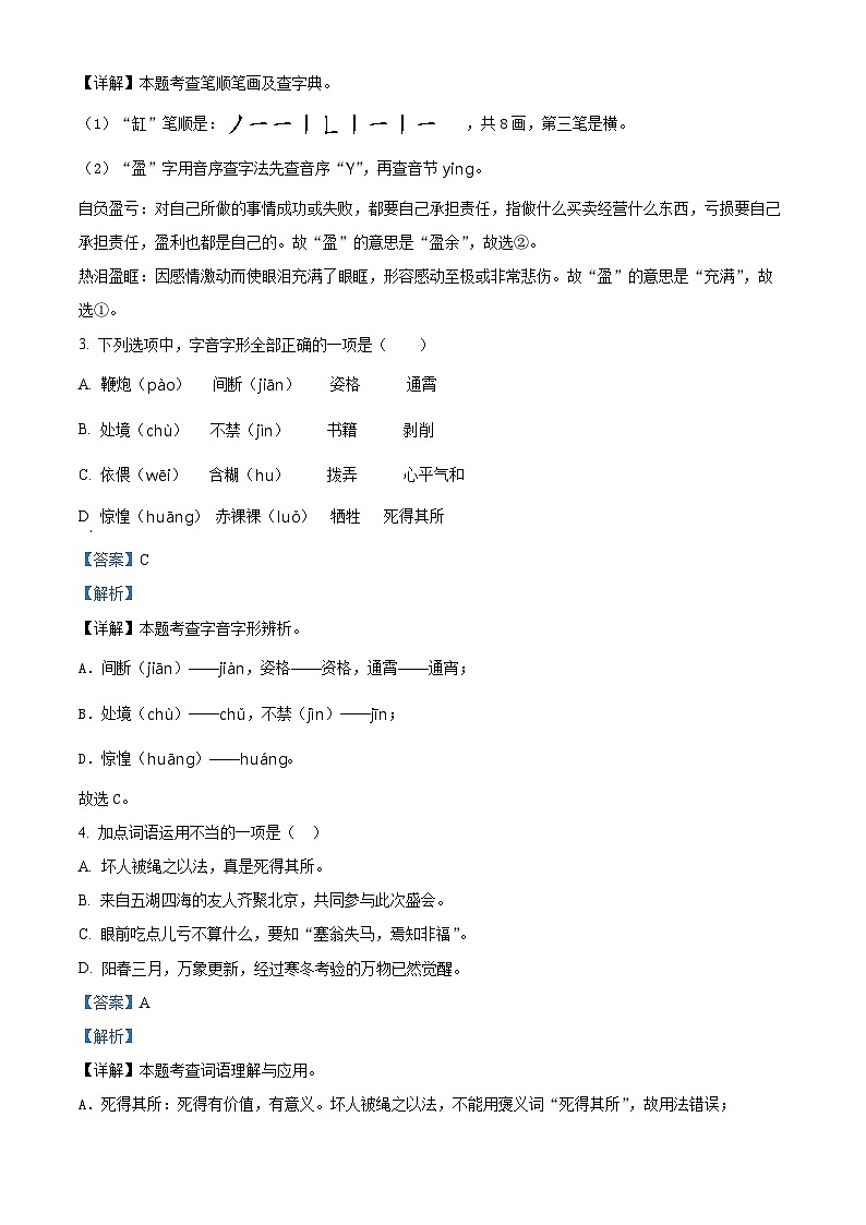 2022-2023学年山东省德州市庆云县部编版六年级下册期中考试语文试卷（原卷版+解析版）02