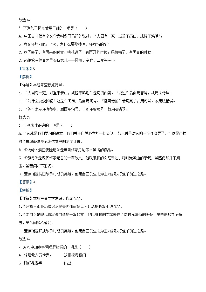 2022-2023学年山东省德州市庆云县部编版六年级下册期中考试语文试卷（原卷版+解析版）03