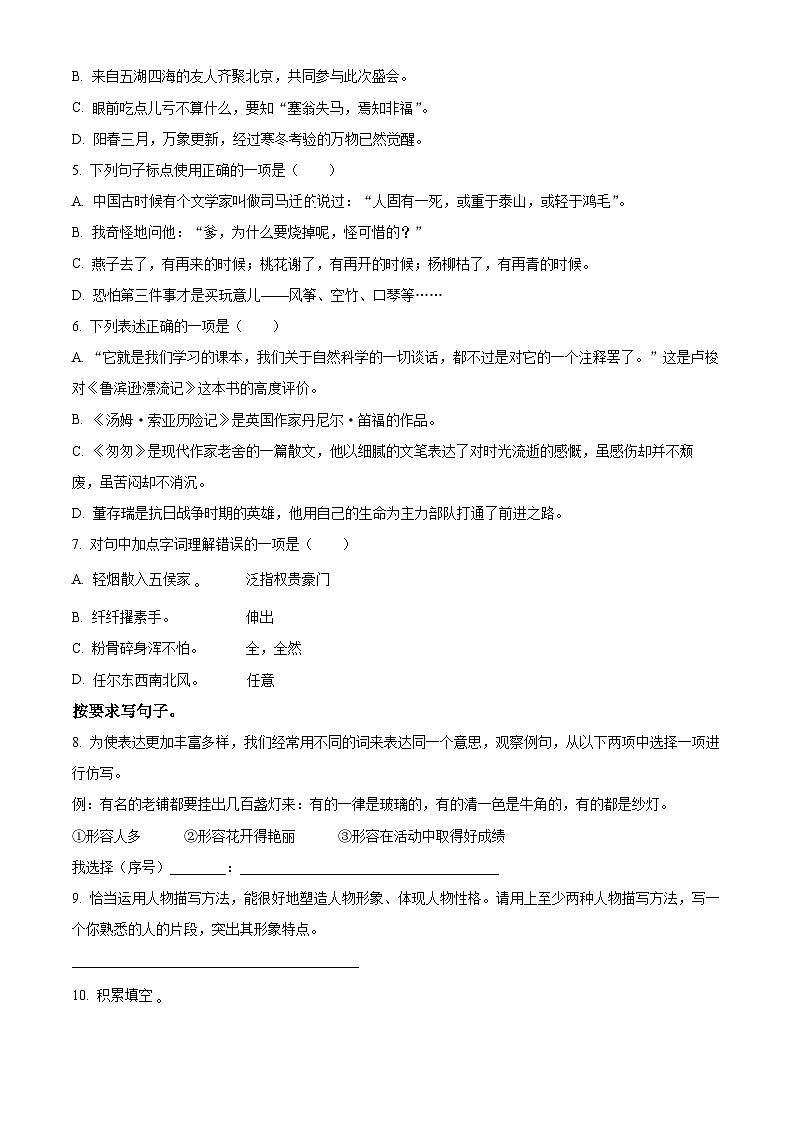 2022-2023学年山东省德州市庆云县部编版六年级下册期中考试语文试卷（原卷版+解析版）02