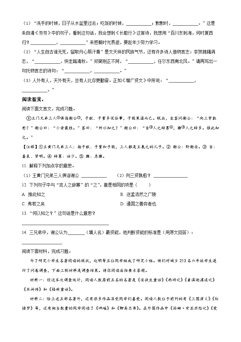 2022-2023学年山东省德州市庆云县部编版六年级下册期中考试语文试卷（原卷版+解析版）03