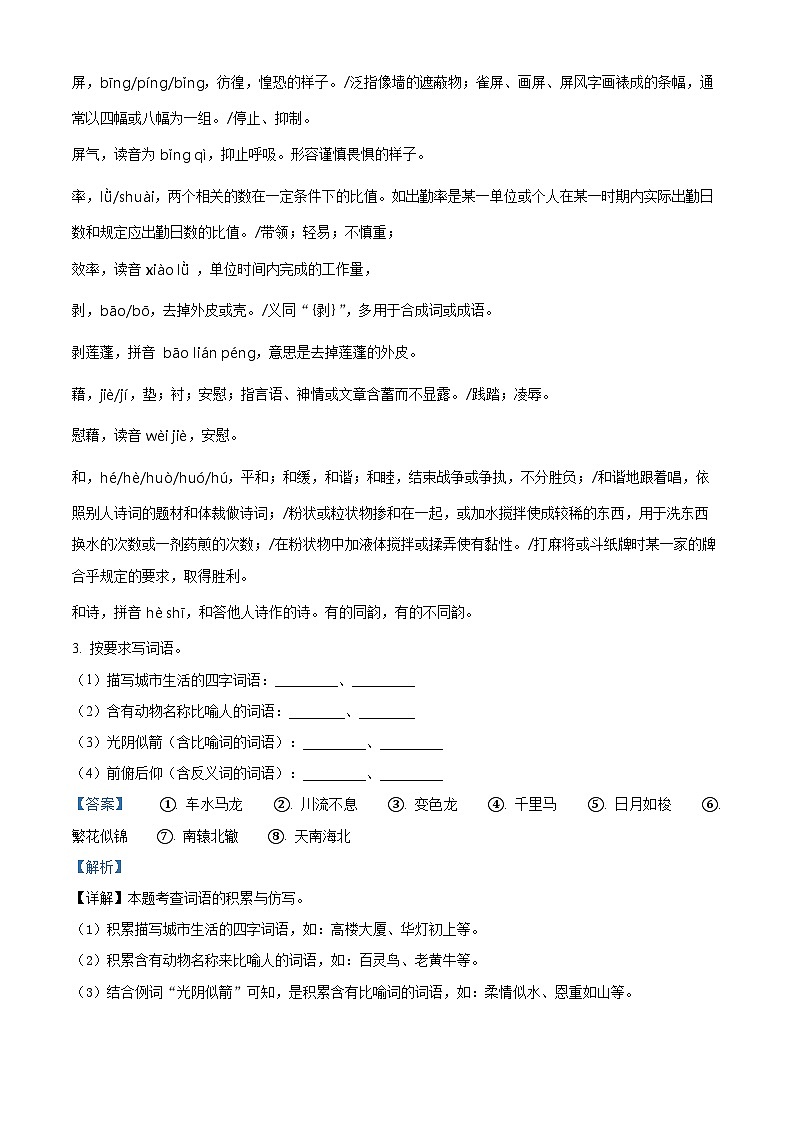 2022-2023学年山东省菏泽市鄄城县部编版四年级下册期中考试语文试卷（解析版）第2页