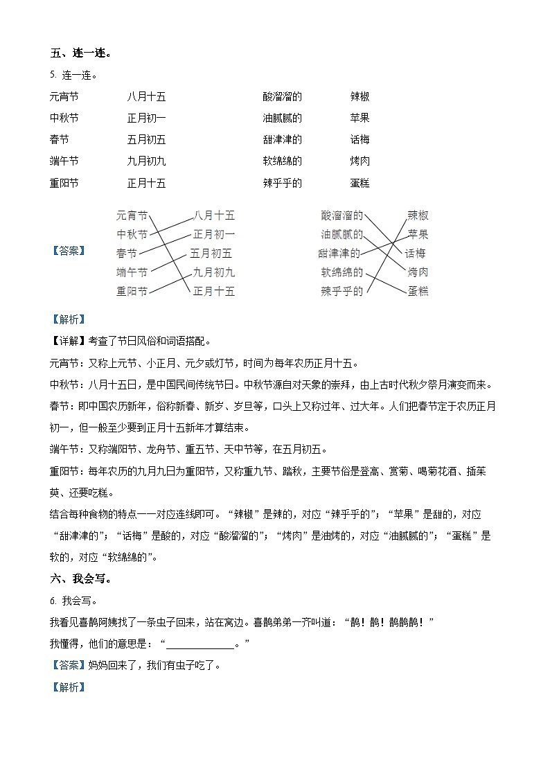 2022-2023学年山东省济宁市金乡县部编版二年级下册期中考试语文试卷（解析版）第3页