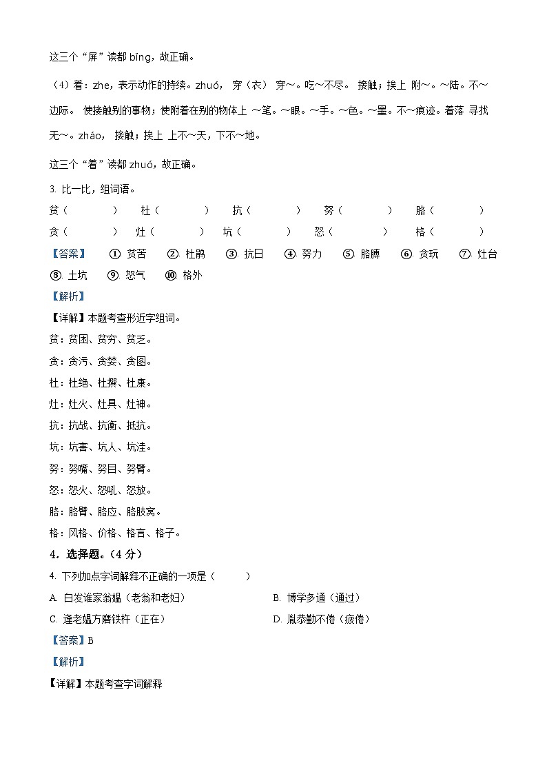 2022-2023学年山东省济宁市汶上县部编版四年级下册期中考试语文试卷（原卷版+解析版）02