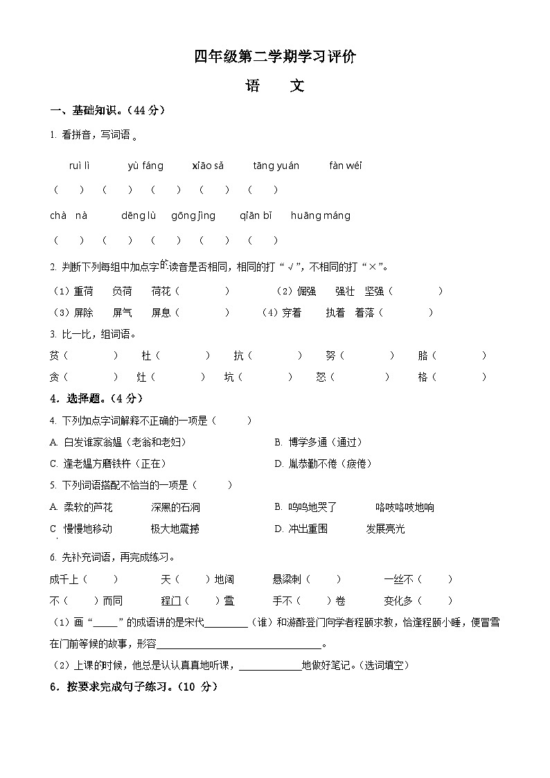 2022-2023学年山东省济宁市汶上县部编版四年级下册期中考试语文试卷（原卷版+解析版）01