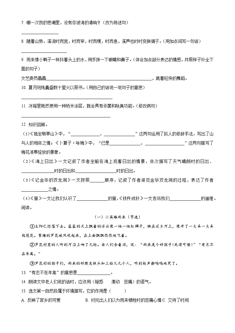 2022-2023学年山东省济宁市汶上县部编版四年级下册期中考试语文试卷（原卷版+解析版）02