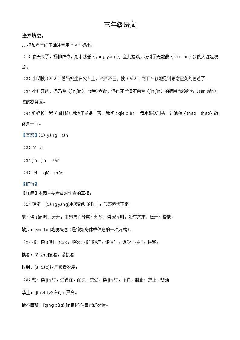 2022-2023学年山东省潍坊市昌乐县部编版三年级下册期中考试语文试卷（原卷版+解析版）01