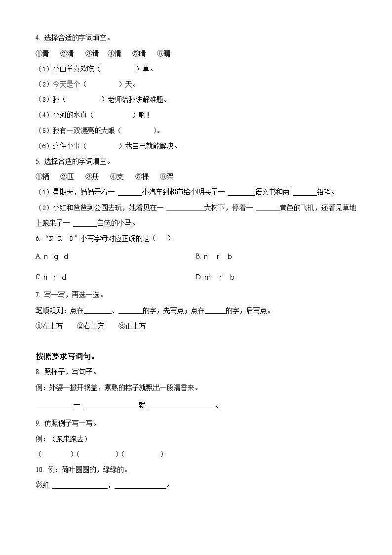 2022-2023学年山东省潍坊市昌乐县部编版一年级下册期中考试语文试卷（原卷版+解析版）02