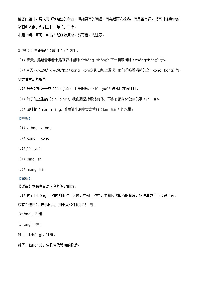 2022-2023学年山东省潍坊市昌乐县部编版一年级下册期中考试语文试卷（原卷版+解析版）02