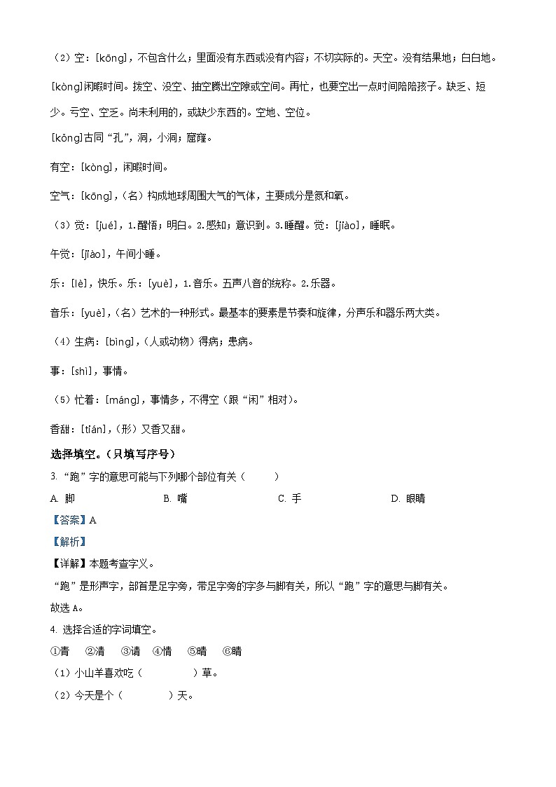 2022-2023学年山东省潍坊市昌乐县部编版一年级下册期中考试语文试卷（原卷版+解析版）03