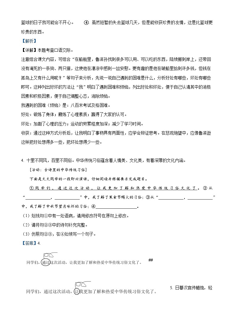 2022-2023学年山西省大同市新荣区部编版六年级下册期中考试语文试卷（解析版）第3页