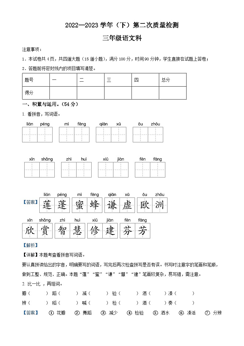 2022-2023学年陕西省咸阳市泾阳县部编版三年级下册期中考试语文试卷（原卷版+解析版）01