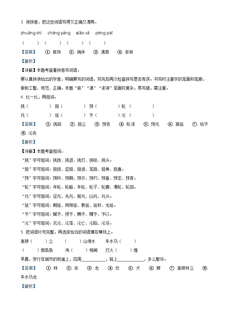 2022-2023学年陕西省咸阳市泾阳县部编版四年级下册期中考试语文试卷（解析版）第2页