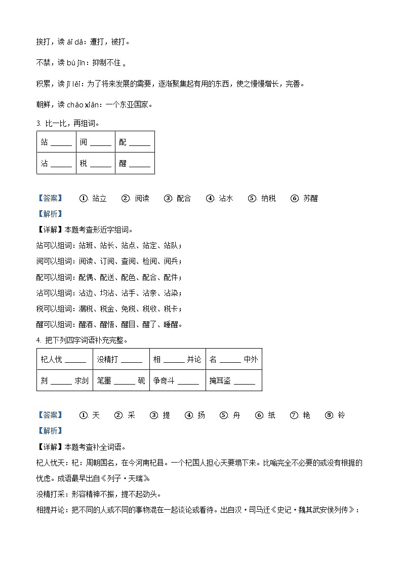 2022-2023学年四川省巴中市巴州区部编版三年级下册期中考试语文试卷（解析版）第2页