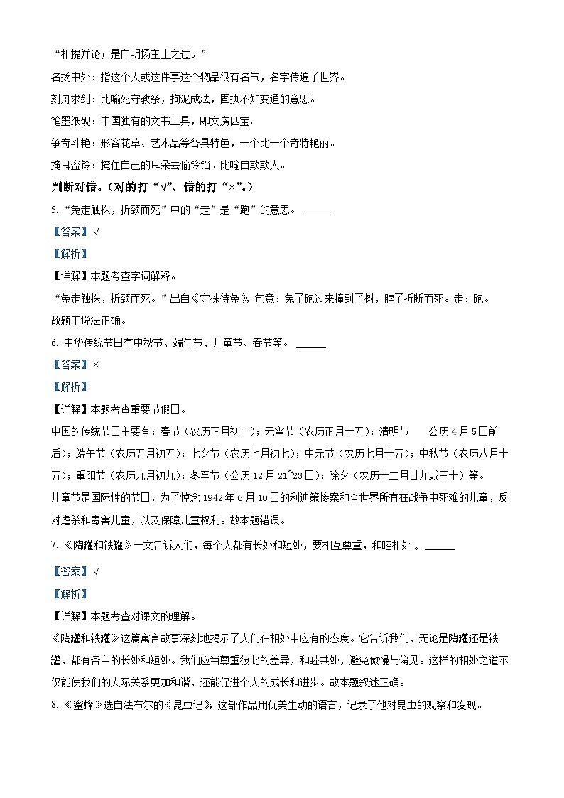 2022-2023学年四川省巴中市巴州区部编版三年级下册期中考试语文试卷（解析版）第3页