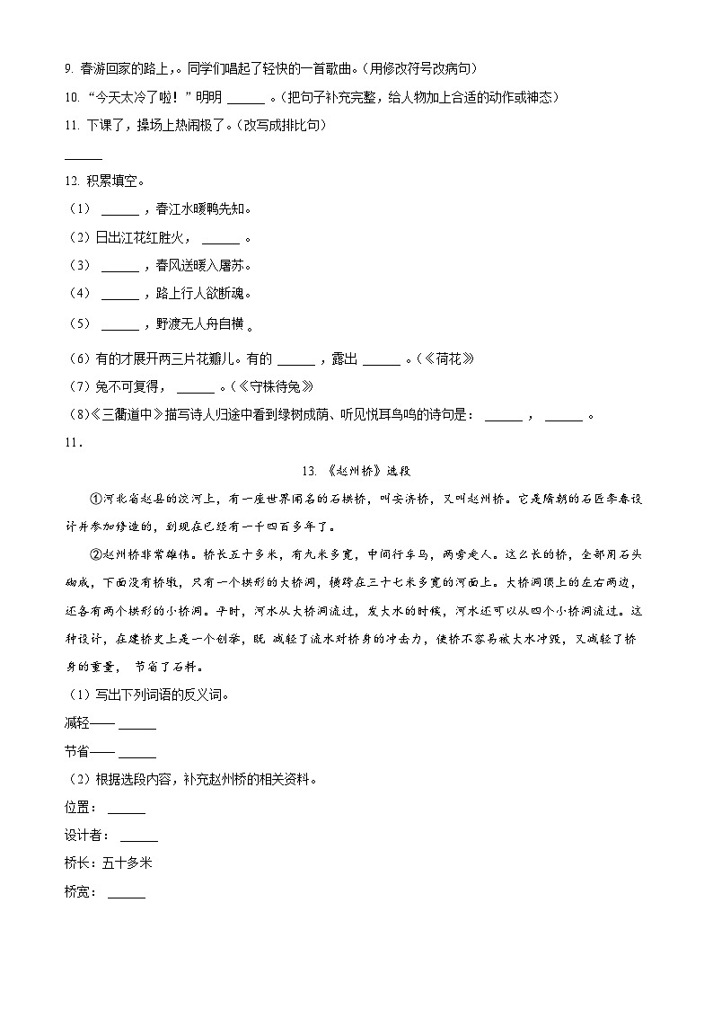 2022-2023学年四川省巴中市巴州区部编版三年级下册期中考试语文试卷（原卷版）第2页