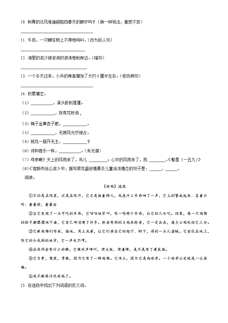 2022-2023学年四川省巴中市巴州区部编版四年级下册期中考试语文试卷（原卷版+解析版）02