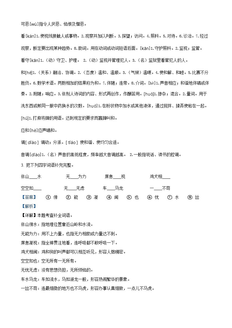 2022-2023学年四川省巴中市巴州区部编版四年级下册期中考试语文试卷（原卷版+解析版）02
