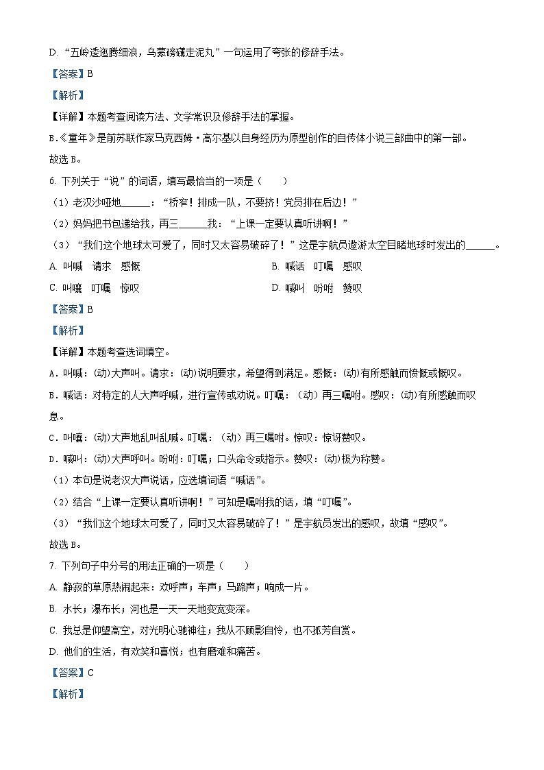 2023-2024学年安徽省合肥市蜀山区部编版六年级上册期末考试语文试卷（原卷版+解析版）03